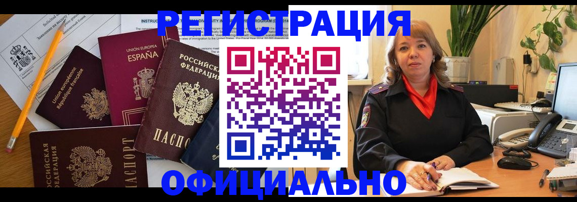 прописка для военкомата в Зверево