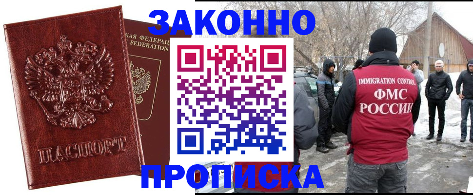 прописка для кредита в Зверево