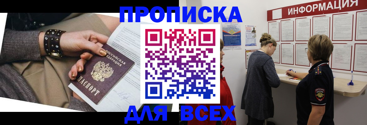временная регистрация законно в Зверево