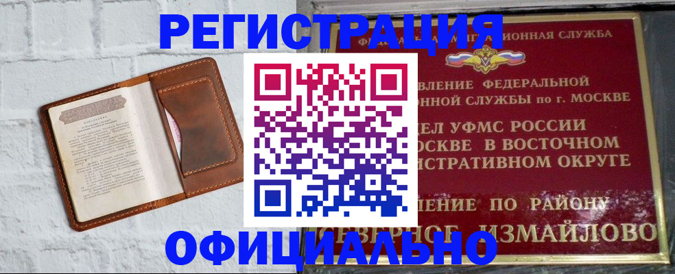 прописка ребенка в Зверево